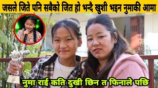 भ्वाइस किड्सकी Numa Rai कि आमा भन्छिन - फिनाले सक्यो ढुक्क भो, नुमा कति दुखी छिन त रिजल्टबाट ?
