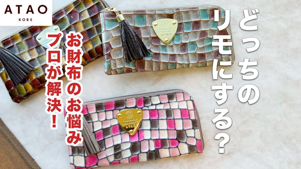大人気 アタオ 長財布 リモヴィトロ チェリー L字ファスナー ステンドグラス 美品 ATAO アタオ リモヴィトロ 長財布 チェリー L字ファスナー
