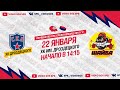 ХК &quot;СКА ХКД 10&quot; - ХК &quot;Шайба 10&quot; I 22.01.23