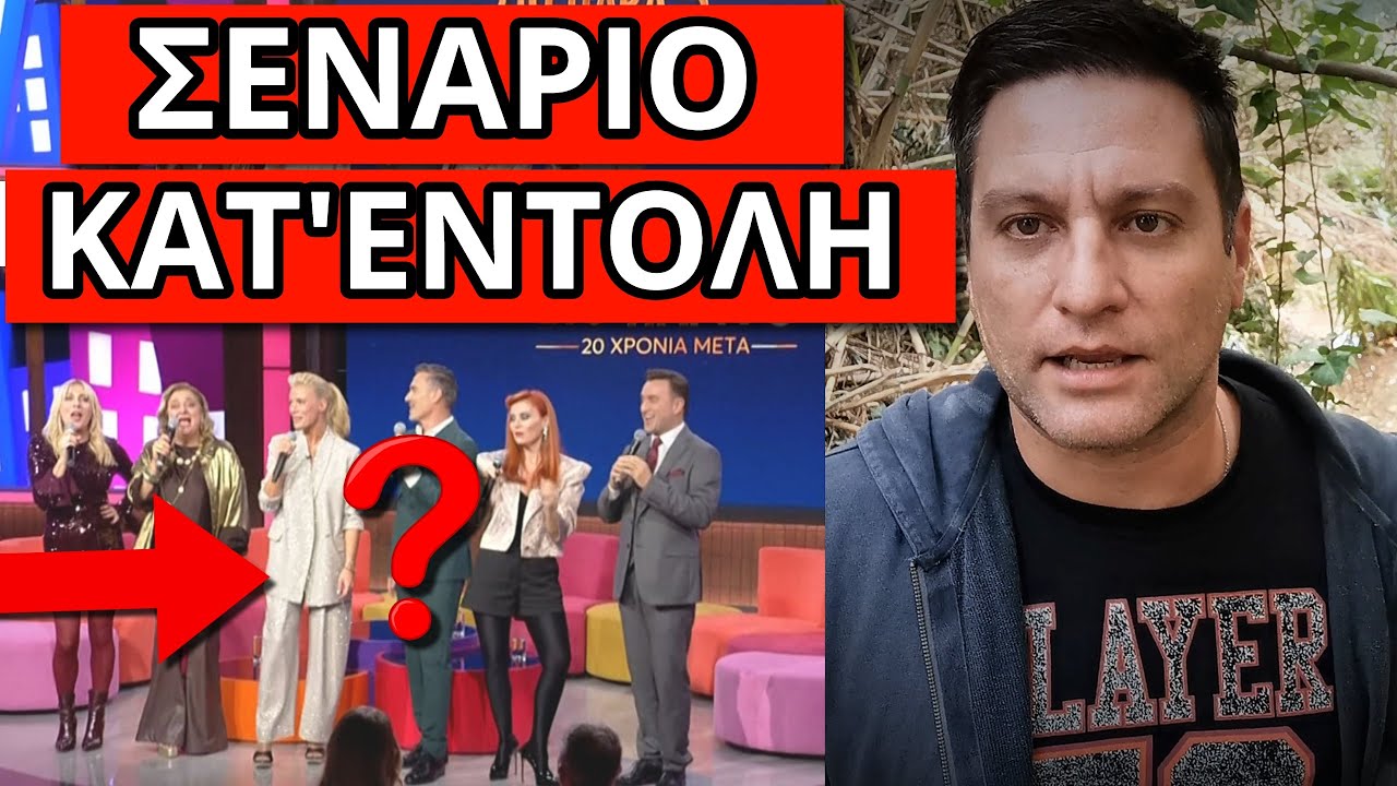 ΣΑΛΟΣ με την περίεργη ατάκα του Παρά 5 για αρνητές, ποιος την έγραψε;