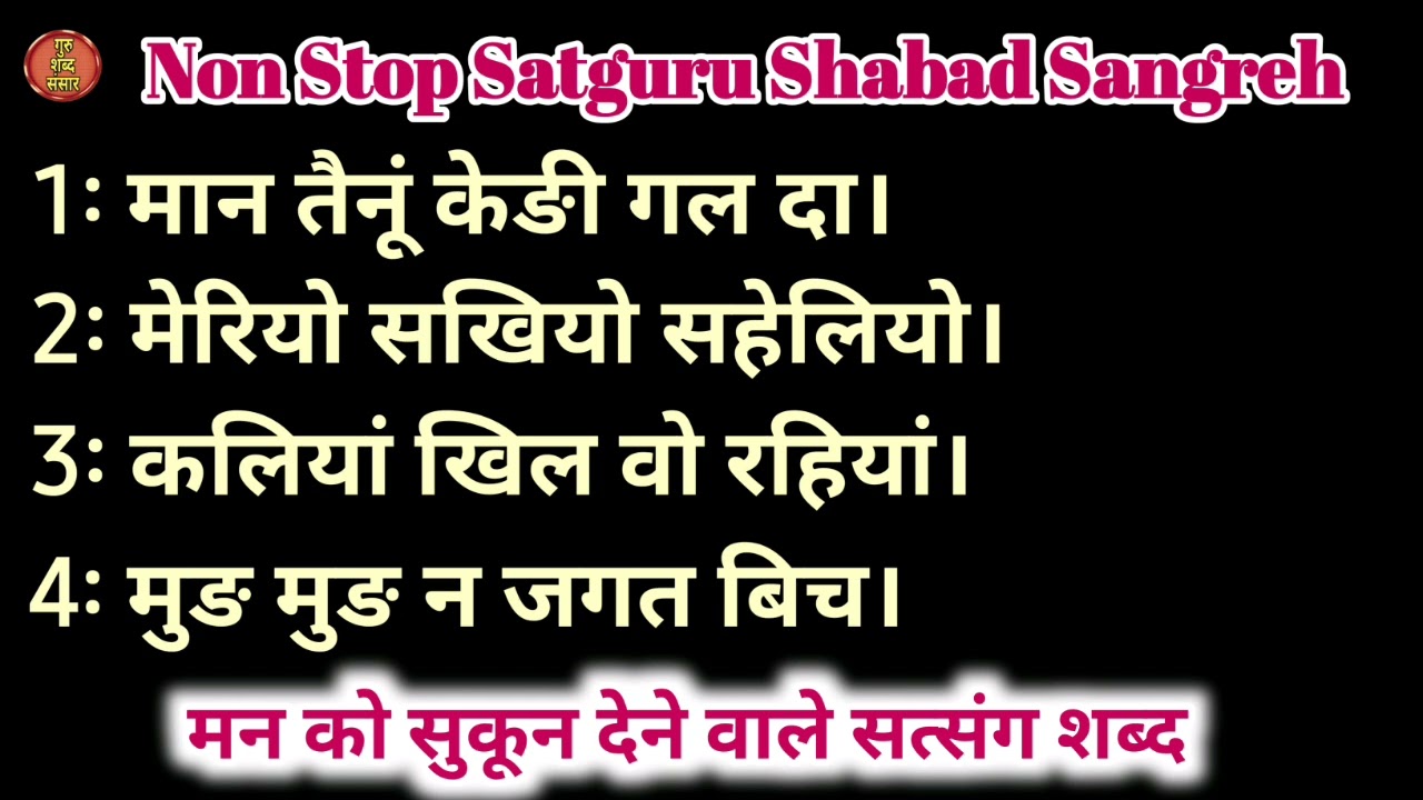 Non Stop 71 | Non Stop Satguru Shabad Sangreh | Satguru Shabad Sangreh | Beautiful Shabads 