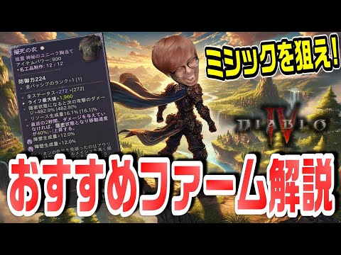 ディアブロ　レジェンダリー　エメラルド ディアブロ4】へたなレジェンダリーより強いレアがある