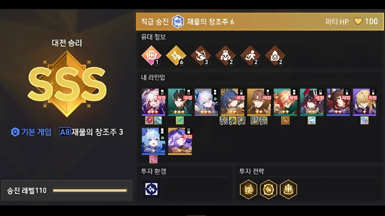 [붕괴: 스타레일] 화폐전쟁 플레이 | 재물의 창조주 3 (직급 승진 +3)