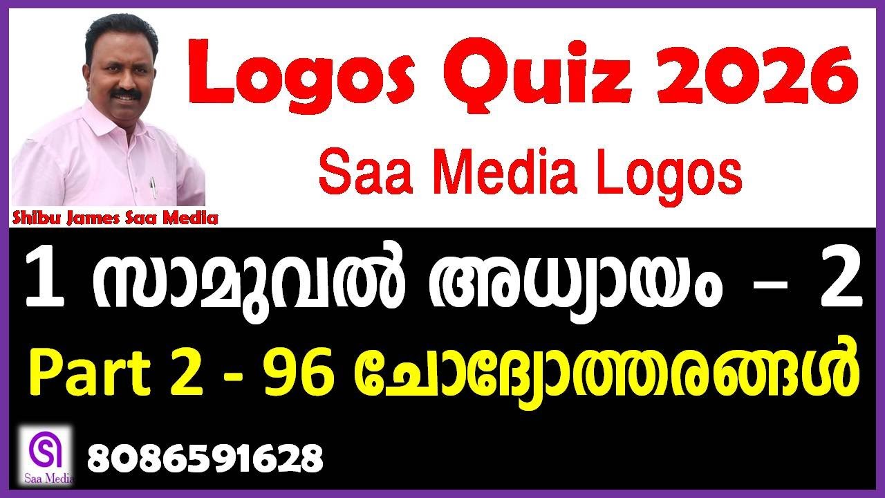 Logos Quiz 2026 | 1 Samuel Chapter 2 | Bible Quiz Questions & Answers in Malayalam | Saa Media