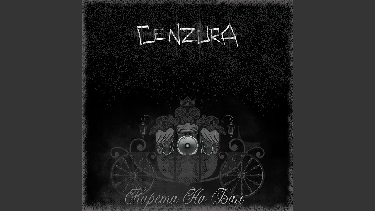 Watch Карета На Бал on YouTube