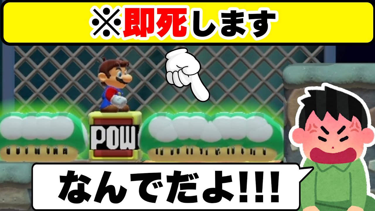 絶対に騙される！！取りに言った瞬間に即○しますwwwマリオメーカー2