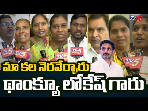 సొంత ఇంటి కల నెరవేరింది..: Mangalagiri House Patta Beneficiaries Reaction | TV5 News - TV5NEWS
