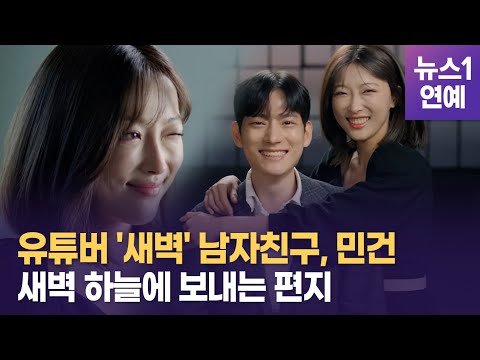 유튜버 새벽 남자친구, 하늘에 보낸 편지..."하늘나라에 천사가 필요했나?"