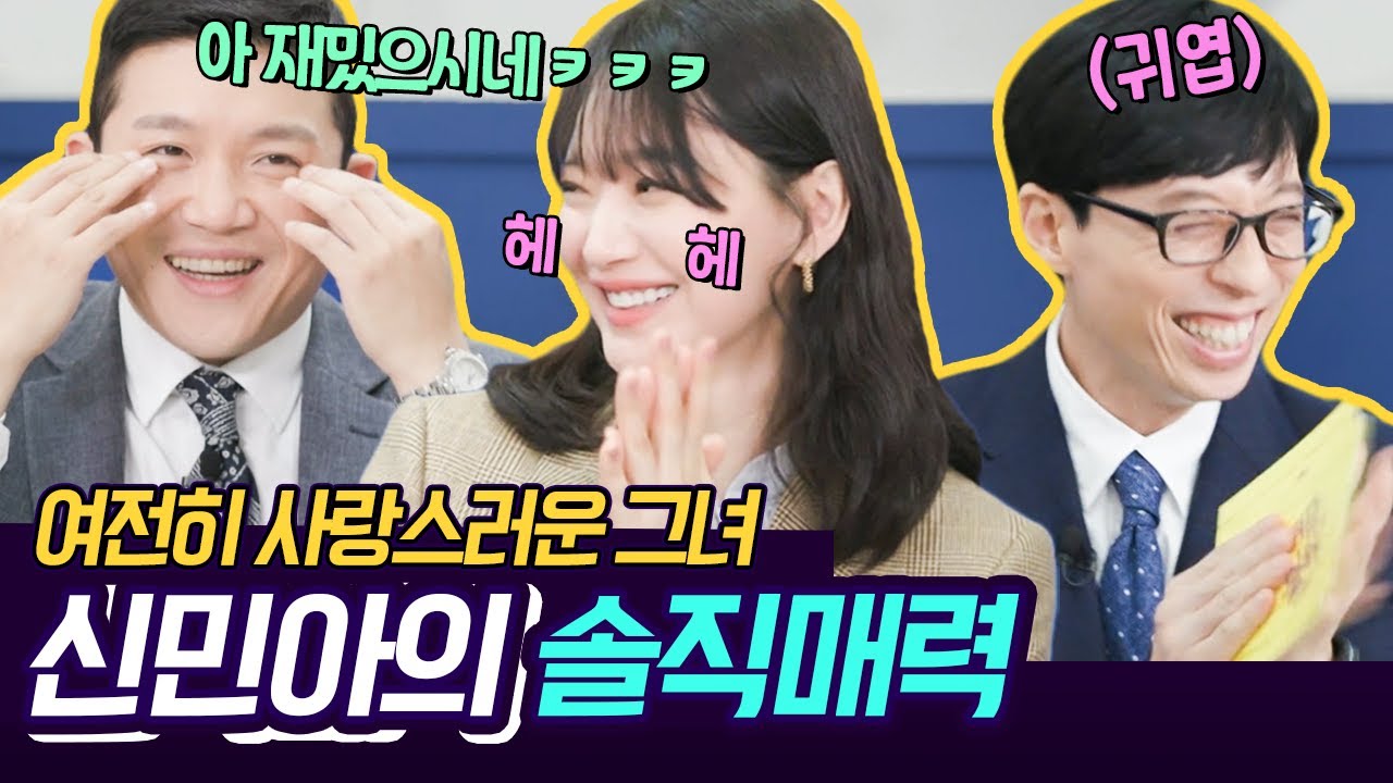 [#유퀴즈온더블럭] 긴장해도 귀엽고 웃긴 신민아 자기님🥰 조곤조곤 목소리 톤에 치이고, 보조개에 빠져 죽었어요... ㅇ{-{ | #Diggle