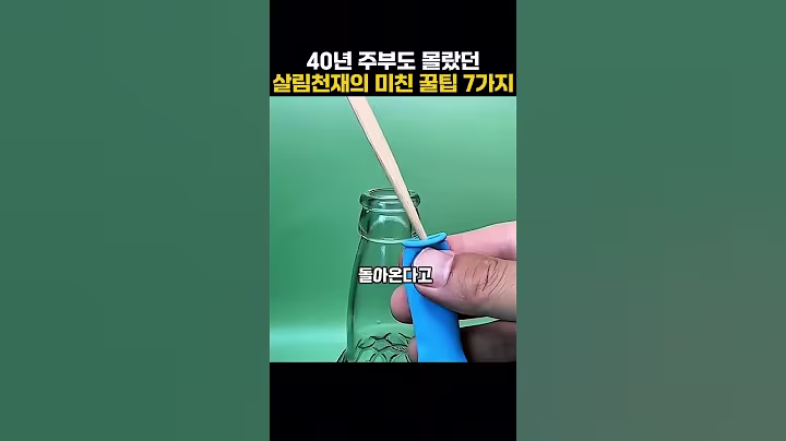 40년 주부도 몰랐던 살림 천재의 미친 꿀팁 7가지