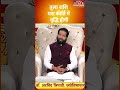 जानिए कैसा रहेगा Tula Rashi वालों का दिन ? #shorts #rashifal #todayshoroscope #librahoroscopetoday