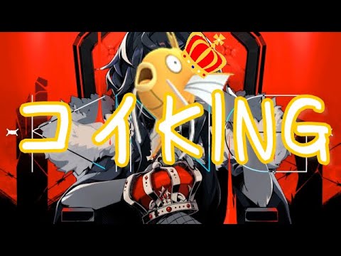 コイKING -Kanaria ／ 歌ってみた(cover) 【声真似】【ポケットモンスター】