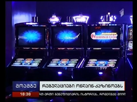 მესამე სექტორი ონლაინ კაზინოებზე რეგულაციების დაწესებას ითხოვს