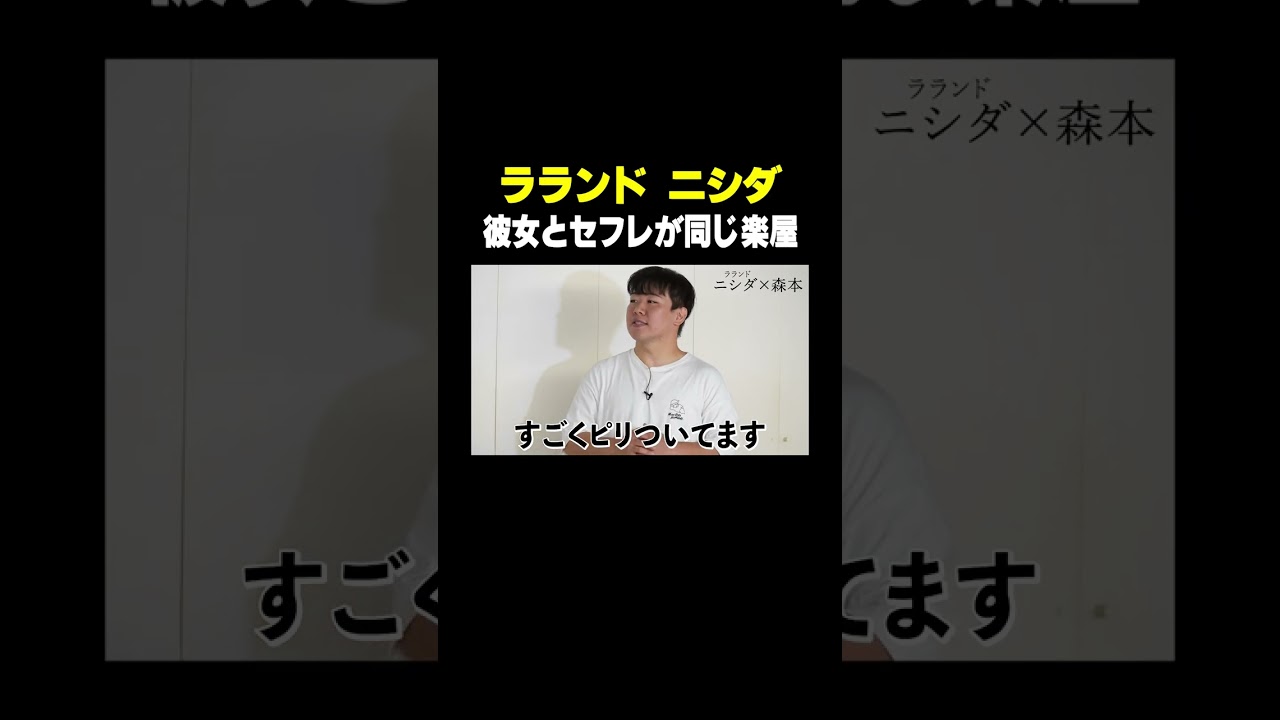 #ラランドニシダ VS #トンツカタン森本 彼女とセフレが同じ楽屋 本編はコメント欄から #タイマン森本 #shorts のサムネイル