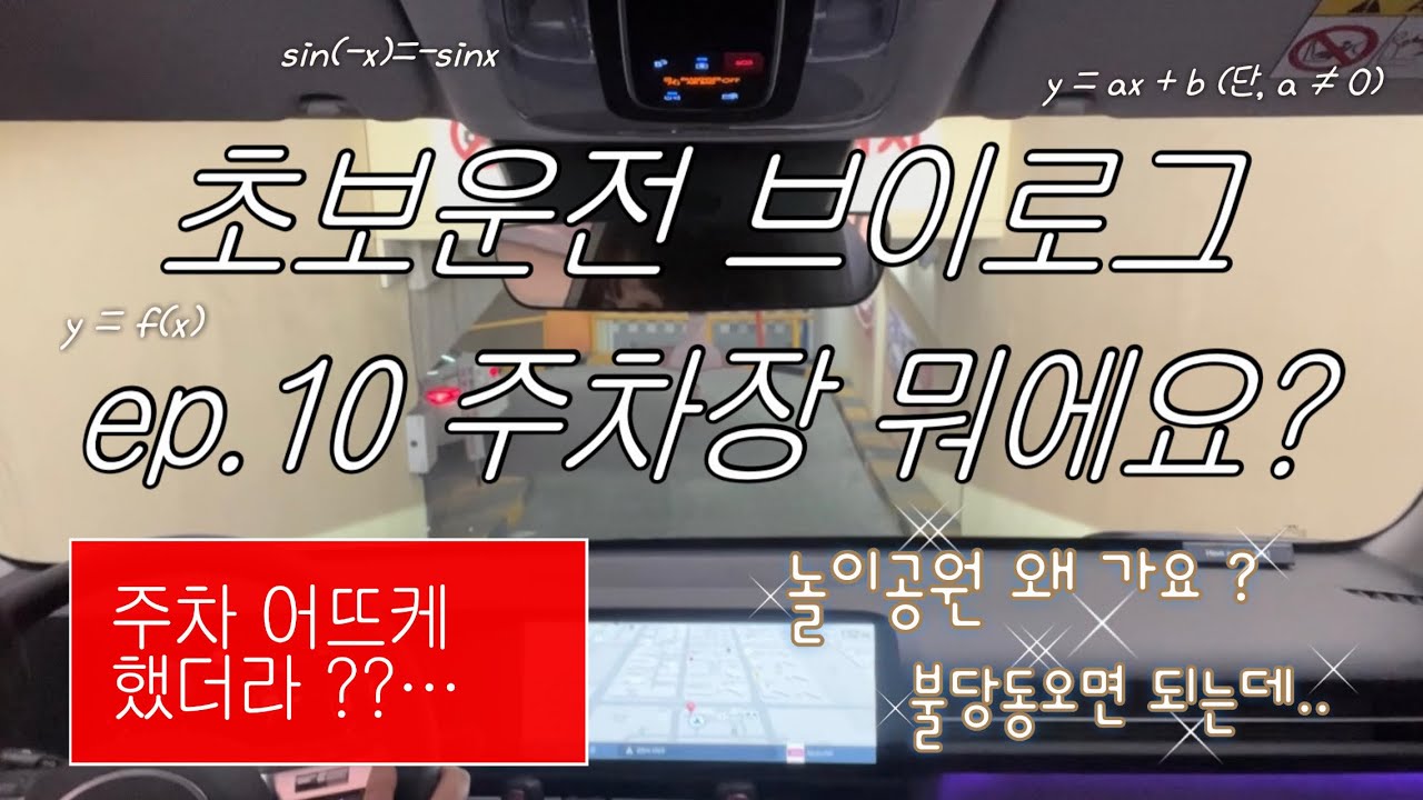 초보운전 브이로그 ep.10 차 버리고 튈까 .. | SX2 디올뉴코나