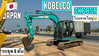 รถขุด 6 ตัน KOBELCO SK60SR พร้อมลุย🥰🎉  ☎️061-3944276 อรรถ☎️