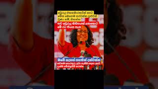 හිතන්න මේ රට එදාට තියෙන තැන#news #trending #akd #viral #shorts
