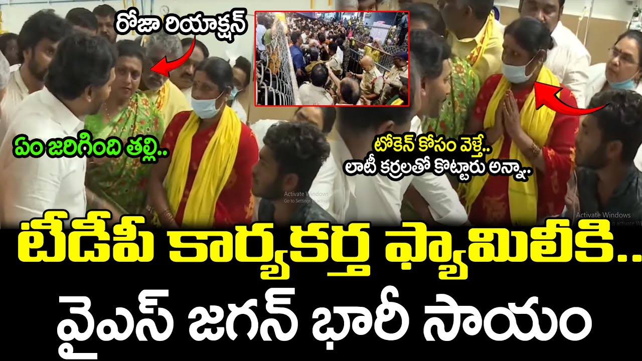 YS Jagan Huge Help To Tirupati Stampede Victims : PDTV News - YouTube