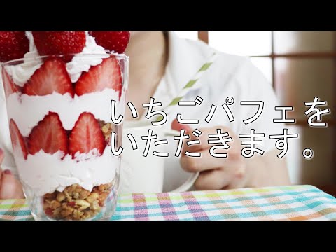 【咀嚼音】あまおう苺パフェをいただきます。【ASMR/EatingSounds】1パック使った贅沢なパフェです！