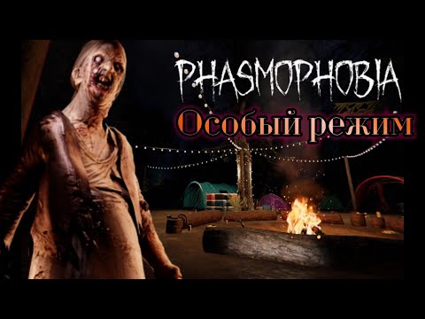 Видео: Все быстро, понятно и по делу | Camp Woodwind |  Phasmophobia