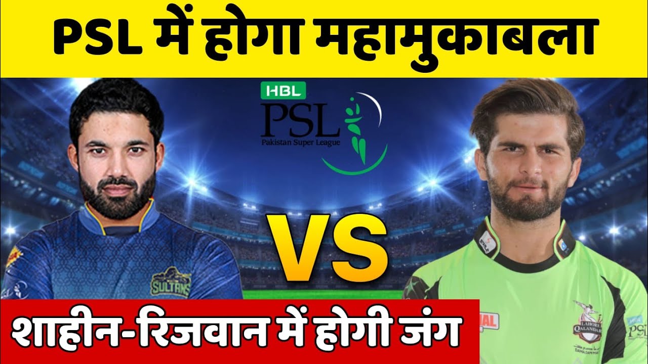 PSL FINAL 2022 Multan Sultans vs Lahore Qalandars psl 2022 final match Shaheen Afridi Rizwan