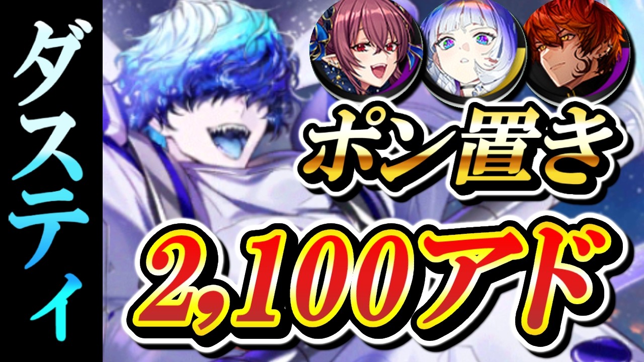 魔10アド系デッキの新たなポン置き性能が登場✨何も考えずに2,100アドを取ってくれるダスティさんに掃除は任せよう！【逆転オセロニア】【切り抜き】