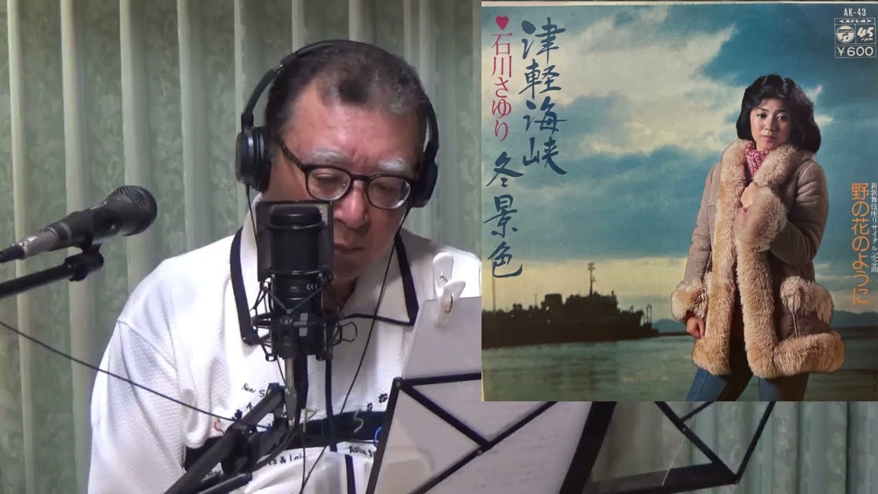 津軽海峡冬景色 石川さゆり By 西口啓司 Youtube