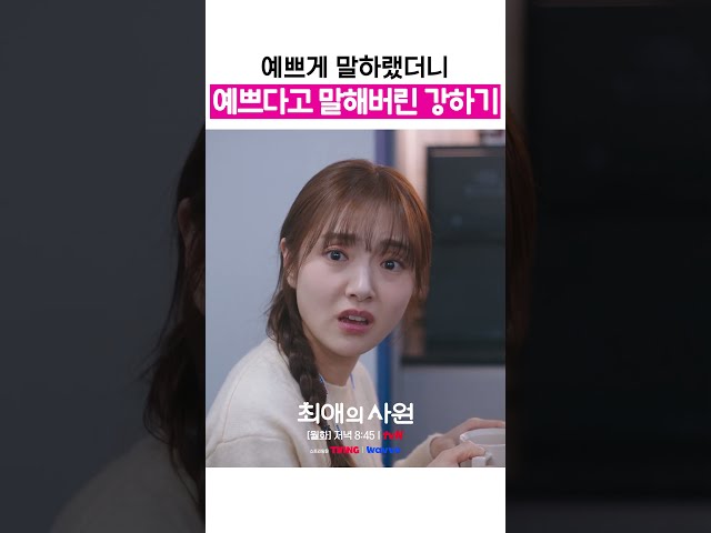 속마음이 튀어나와버린 듯ㅋㅋ #최애의사원