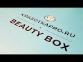 Secret Beauty Box декабрь 2020 от KrasotkaPro