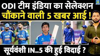 Breaking : ODI Team India का Squad Selection | Rohit | Gambhir | Virat | Sooryavanshi | West Indies screenshot 2
