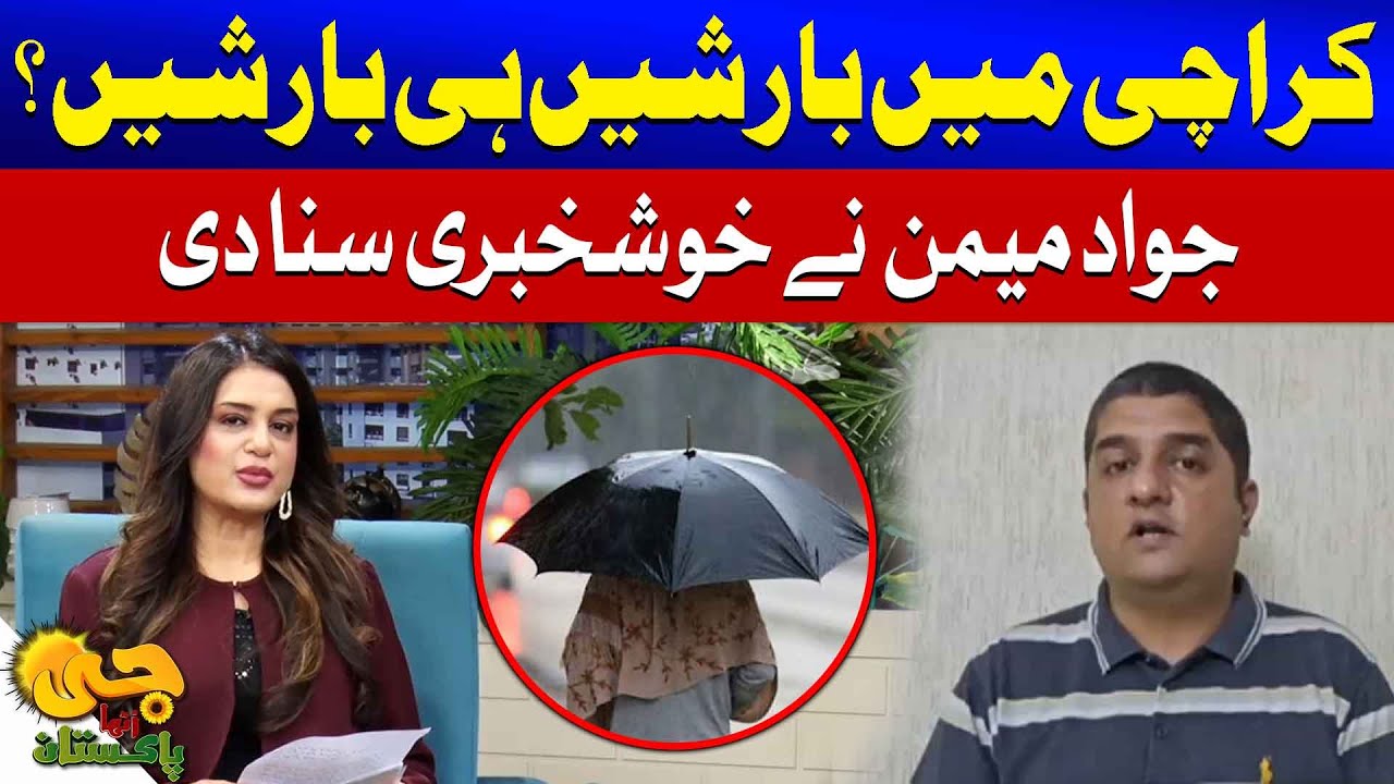 Rain Prediction In Karachi | Weather Forecast by Jawad Memon | G Utha Pakistan