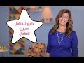 طرق للتعامل مع زن الأطفال مع مريم مدحت طرق للتعامل مع زن الأطفال مع مريم مدحت