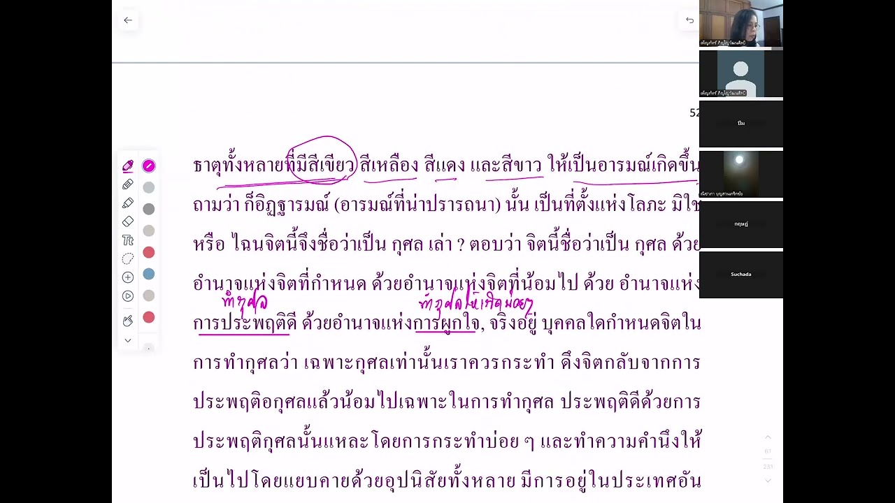 อภิธรรมปิฎก ธัมมสังคณี ครั้งที่ 8 วันที่ 24 ก พ 69