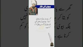 Biwi Ki Fikar بیوی کی فکر Private Motivation