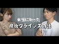 【プレママ必見】本当にあった産後クライシス【産後うつ】