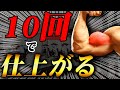【腕トレ】１０回で仕上がる二頭筋の究極トレーニング！