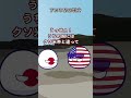 世界の国々への侮辱3選 #ポーランドボール #shorts