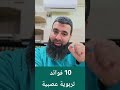 10 فوائد تربوية عصبية مهمة جدا لكل مرب وأب وأم ومدرس 