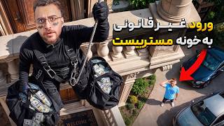 ورود غیر قانونی به خونه ی مستربیست 🥷🤫