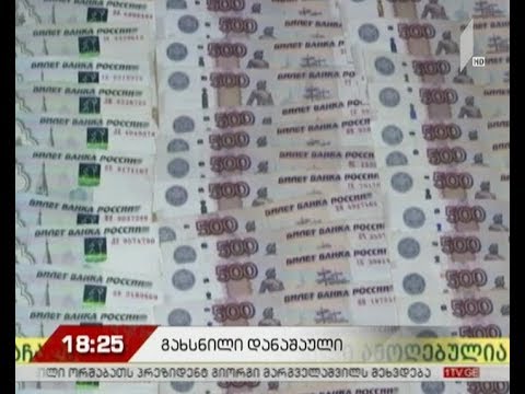 შსს-მ ჯგუფური ყაჩაღობის ფაქტი გახსნა