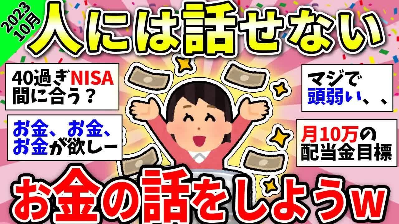 【更年期キツイ】 みんなのガチなお金の話教えて！＜投資・定期・NISA・iDeCo＞ 【ガルちゃん雑談】【ガルちゃん】【有益】