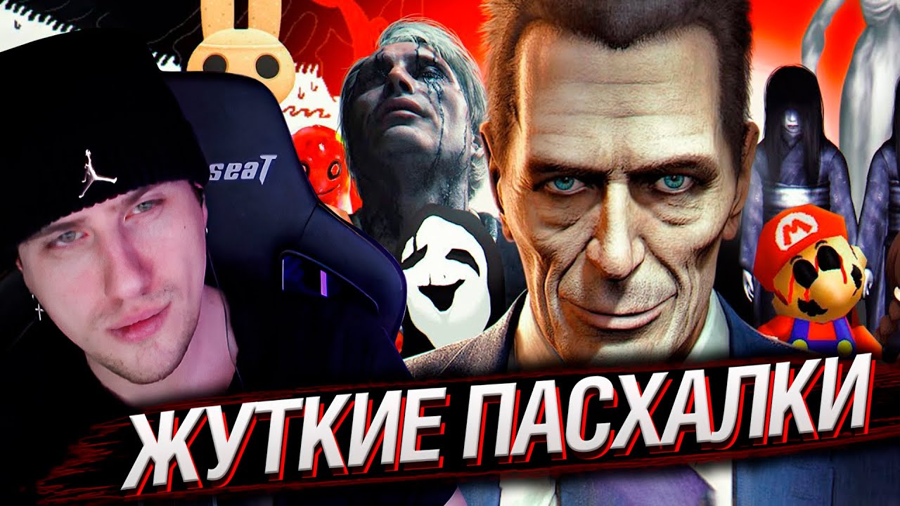 66 Жутких Пасхалок в играх | Реакция На MysteryForce