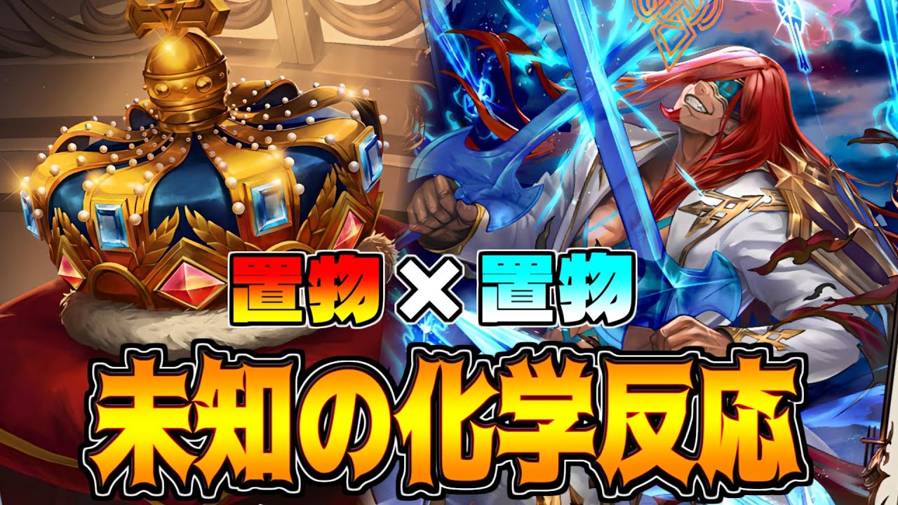 使用率0％×0％＝予測不能。ロイヤルのお荷物同士をかけ合わせた王冠ロイヤル【シャドバWB】