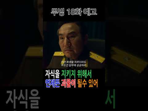 무빙 18화 예고 #moving #고윤정 #김도훈 #무빙 #김성균 #문성근