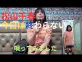 松山千春「今日は終わらない」唄ってみました