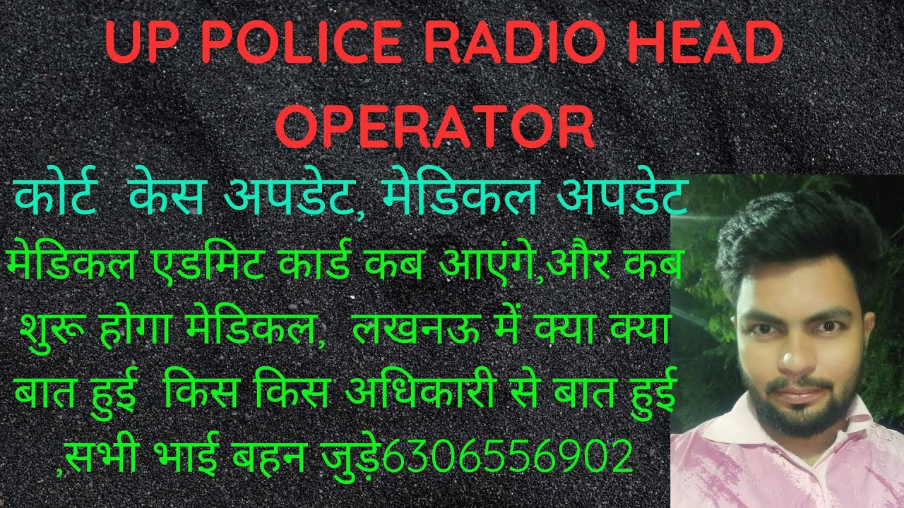 UP POLICE RADIO HEAD OPERATOR COURT CASE UPDATE AND MEDICAL UPDATE कल lucknow में क्या हुआ 