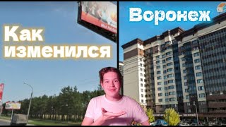 видео: Как изменился Воронеж за 13 лет? картинка: Как изменился Воронеж за 13 лет?
