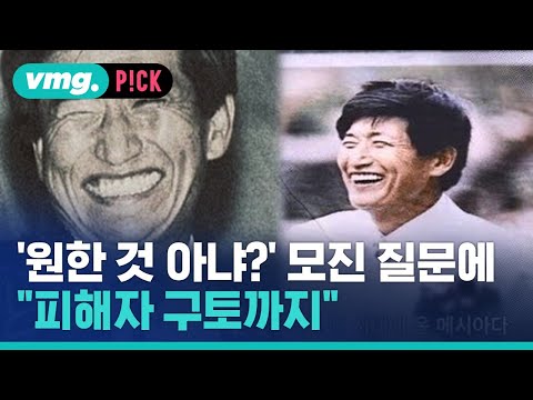 &amp;quot;<strong>JMS</strong> 정명석 측 연이어 모진 질문…피해자 구토까지&amp;quot; / 비머pick / 비디오머그