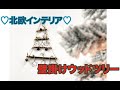 オーナメントはお子さん任せ♪枝で作る簡単な壁掛けクリスマスツリーの作り方