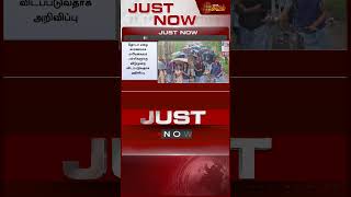 Justnow பளளகளகக மடடம வடமற School Leave Due To Heavy Rain, Rain School Leave News